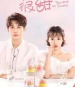 你听起来很甜            (2020)