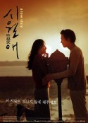 触不到的恋人 시월애            (2000)