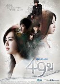 49日 49일            (2011)