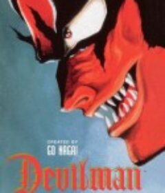 恶魔人 诞生篇 デビルマン 誕生編            (1987)