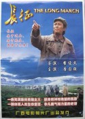 长征            (1996)