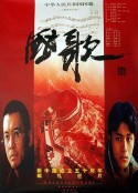 国歌            (1999)