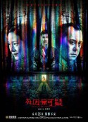死因无可疑 死因無可疑            (2019)