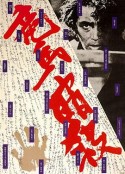 暗杀坂本龙马 竜馬暗殺            (1974)