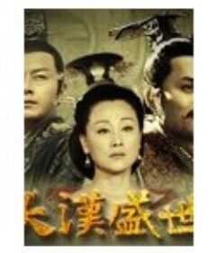 大风歌            (2010)