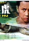 赛虎            (1982)
