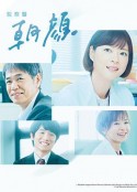 法医朝颜2 監察医 朝顔2            (2020)