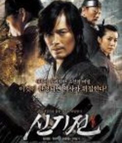 神机箭/The Divine Weapon  （2008）