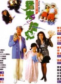 猛鬼撞鬼            (1989)