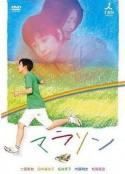 马拉松 マラソン            (2007)