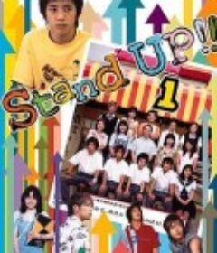 日本派 Stand Up!!            (2003)