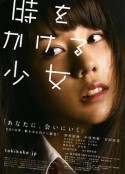 穿越时空的少女 時をかける少女            (2010)