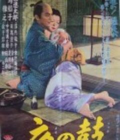 夜鼓 夜の鼓            (1958)