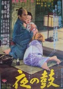 夜鼓 夜の鼓            (1958)