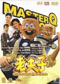 老夫子2001            (2001)