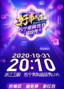 苏宁易购双十一超级秀 2020