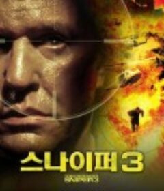 双狙人3 Sniper 3            (2004)