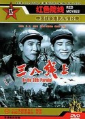 三八线上            (1960)