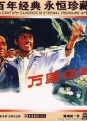 万里征途            (1977)
