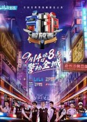 守护解放西            (2019)