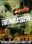深海兽雷牙 深海獣雷牙            (2009)