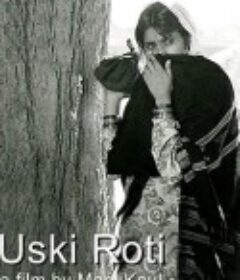 他的烤饼 Uski Roti            (1970)