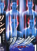 午夜凶铃：最终章 リング～最終章～            (1999)