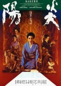 阳炎 陽炎            (1991)