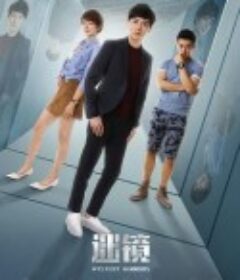 迷镜            (2020)