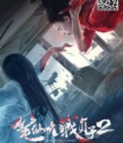 笔仙大战贞子2            (2017)