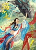 海大鱼            (2020)
