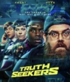 真相探寻者 Truth Seekers            (2020)