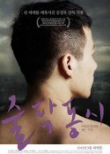 啐啄同时 줄탁동시            (2011)