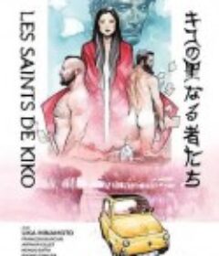 希子的圣人们 Kiko's Saint            (2019)