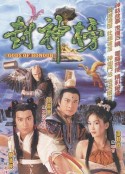 封神榜            (2001)