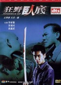狂野卧底            (2002)