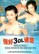 强奸3：OL诱惑 強姦3OL誘惑 (1998)