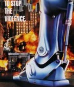 机器战警3 RoboCop 3            (1993)