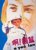 啊！摇篮            (1979)