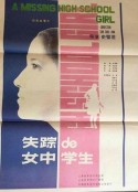 失踪的女中学生            (1986)