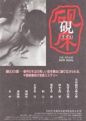 砚床            (1995)
