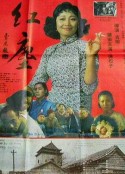 红尘            (1994)