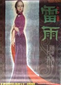 雷雨            (1984)
