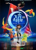 飞奔去月球 Over the Moon            (2020)