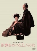 歌女五美图 歌麿をめぐる五人の女            (1946)