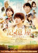 记忆屋：我永远不会忘记你 記憶屋 あなたを忘れない            (2020)