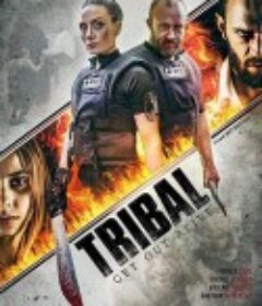 部落活着 Tribal Get Out Alive            (2020)