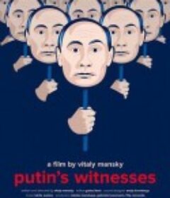 普京的见证 Putin's Witnesses            (2018)