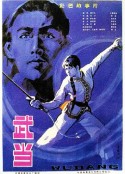 武当            (1983)