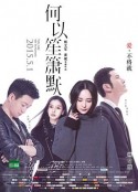 何以笙箫默            (2015)